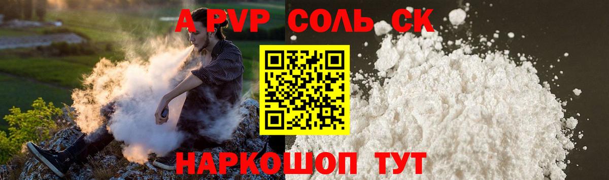 Alpha PVP Соль  Вход с VPN  APVP  Богданович  APVP Crystall  А ПВП Соль 