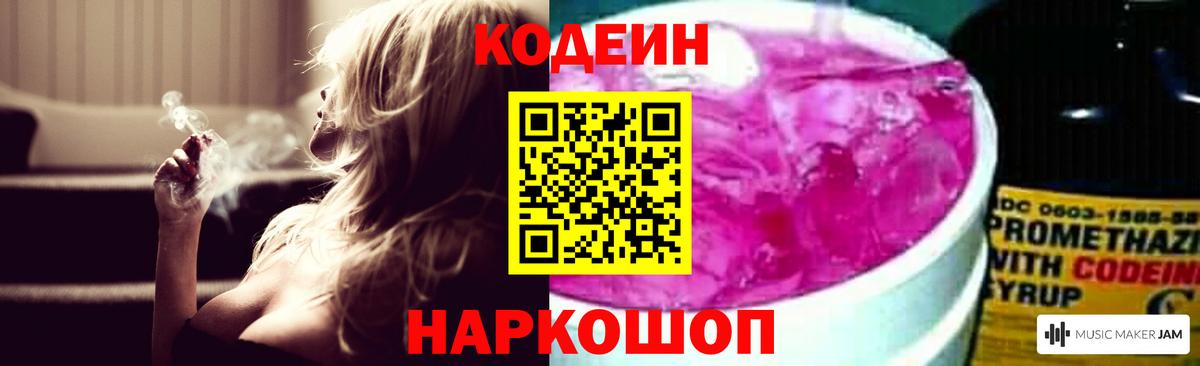 Кодеин напиток Lean (лин)  Вход с VPN  Богданович  Кодеин напиток Lean (лин) 
